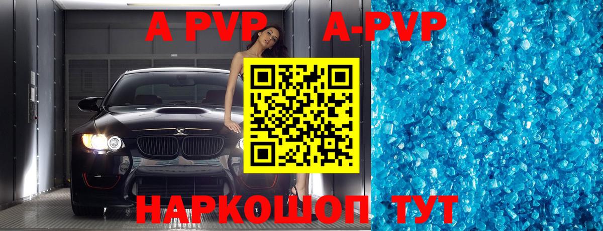 A-PVP VHQ  Альфа ПВП Соль  Обнинск 