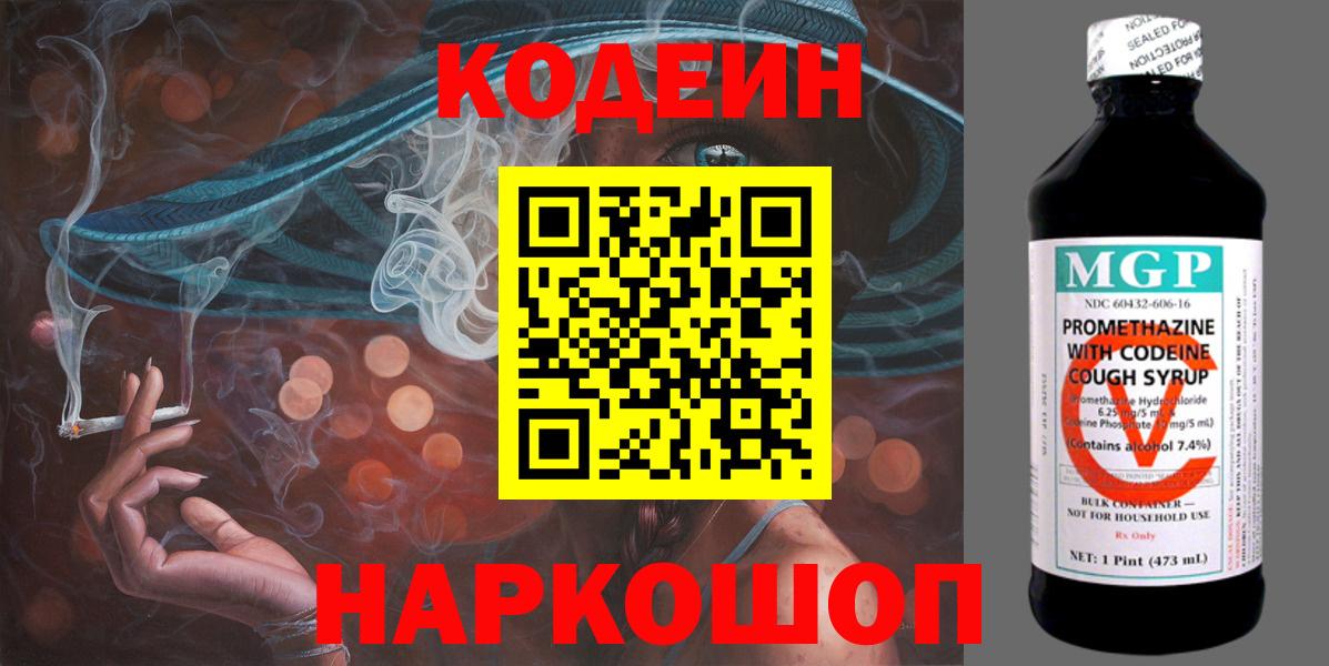 Кодеиновый сироп Lean напиток Lean (лин)  Вход с VPN  Кодеин Purple Drank  Обнинск 