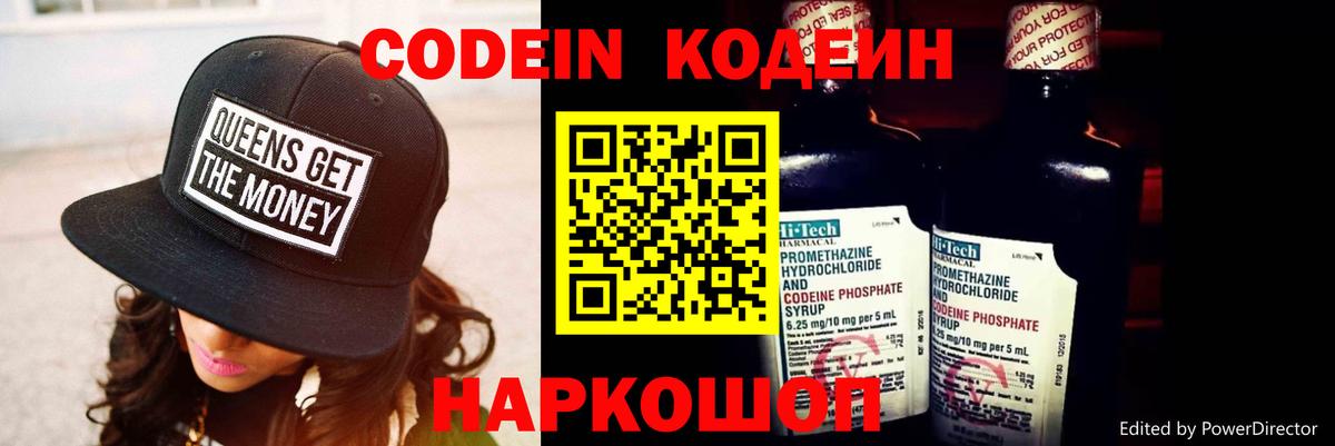 закладки  Обнинск  Кодеиновый сироп Lean напиток Lean (лин) 