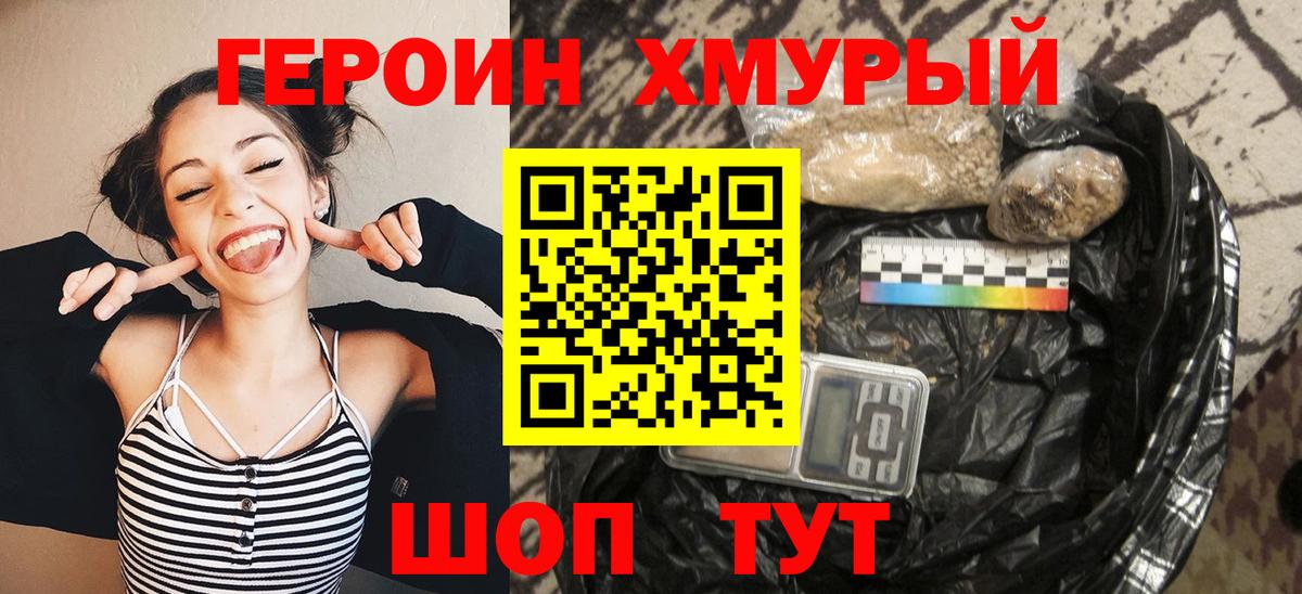 ГЕРОИН  Обнинск  Героин белый 