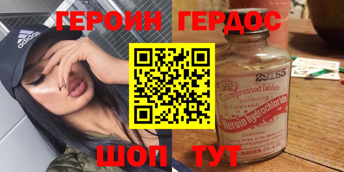 ГЕРОИН белый Обнинск