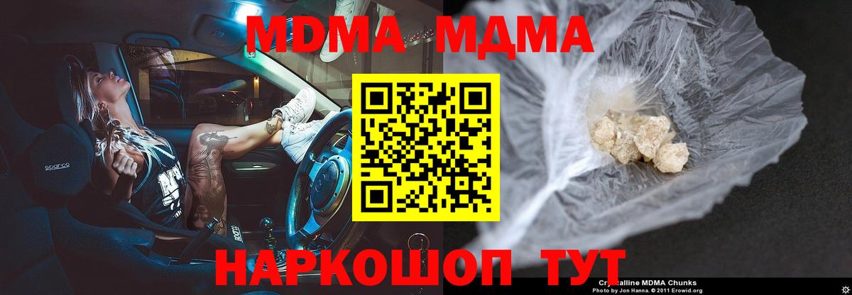 MDMA молли Обнинск