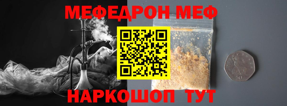 МЕФ  МЯУ-МЯУ  МЯУ-МЯУ мука  Вход с VPN  Обнинск  МЯУ-МЯУ 4 MMC 