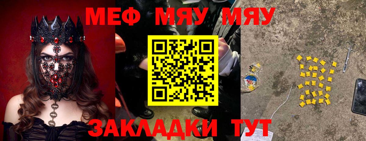 Меф мяу мяу кристаллы Обнинск