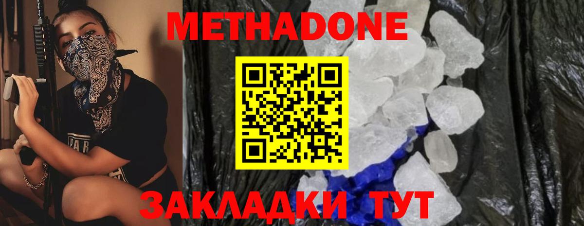 Метадон белоснежный Обнинск